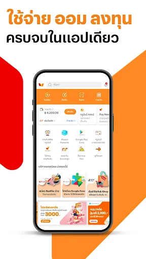 TrueMoney screenshot