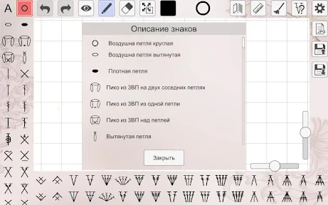 My crochet designer screenshot